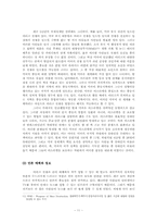 [서양문화사] 제국주의의 정의 및 정치, 경제, 문화적 해석과 현재적인 함의-11