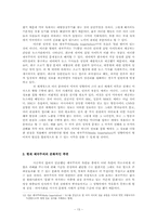 [서양문화사] 제국주의의 정의 및 정치, 경제, 문화적 해석과 현재적인 함의-13