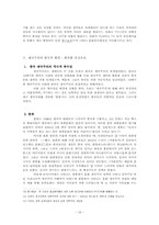 [서양문화사] 제국주의의 정의 및 정치, 경제, 문화적 해석과 현재적인 함의-16