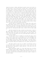 [서양문화사] 제국주의의 정의 및 정치, 경제, 문화적 해석과 현재적인 함의-17