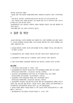 [사회복지] 알코올중독자를 위한 문제행동 치료 및 재발 예방 프로그램 개발 및 평가-17