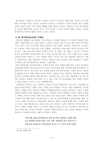 [일본대중문화] 애니메이션 `수왕성`의 세계관을 통한 교훈-5
