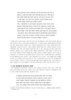 [일본대중문화] 애니메이션 `수왕성`의 세계관을 통한 교훈-6