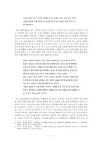 [일본대중문화] 애니메이션 `수왕성`의 세계관을 통한 교훈-7