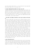 [일본대중문화] 애니메이션 `수왕성`의 세계관을 통한 교훈-8