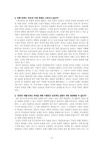[일본대중문화] 애니메이션 `수왕성`의 세계관을 통한 교훈-10