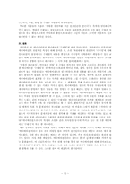 [일본대중문화] 애니메이션 `수왕성`의 세계관을 통한 교훈-11