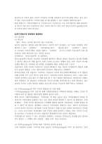 [여가사회학] 우리나라 투기적 놀이의 종류와 특성 및 피해 대책 방안-6