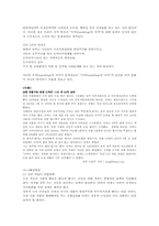 [여가사회학] 우리나라 투기적 놀이의 종류와 특성 및 피해 대책 방안-7