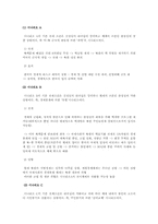 [정치와 사회] 북한 체제의 특징 및 전망-2