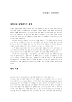 갈릴레오 갈릴레이의 생애와 업적-1