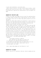 갈릴레오 갈릴레이의 생애와 업적-6