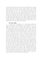 [서양문명의 역사] 로마의 노예제도와 전후 노예제도 비교-3