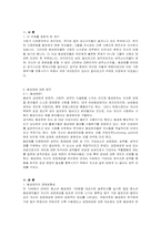 [사회학] 동성애자에 대한 과거, 현재의 인식과 그 변화-3