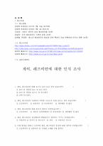 [사회학] 동성애자에 대한 과거, 현재의 인식과 그 변화-9