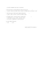 [사회학] 동성애자에 대한 과거, 현재의 인식과 그 변화-10