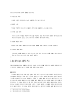 [종교학] 종교중독의 특성 및 예방 방법-4