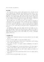 [종교학] 종교중독의 특성 및 예방 방법-6