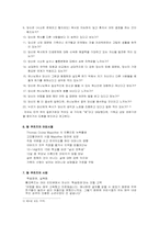 [종교학] 종교중독의 특성 및 예방 방법-7