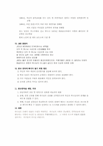 [종교학] 종교중독의 특성 및 예방 방법-9
