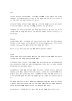 [식생활문화] 브라질의 식생활문화와 식습관 조사-4