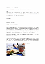 [식생활문화] 브라질의 식생활문화와 식습관 조사-5