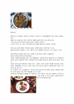 [식생활문화] 브라질의 식생활문화와 식습관 조사-6