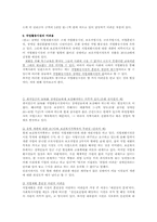[사회복지] 장애인복지론(직업재활)-8