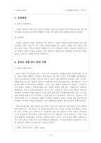 [서양문화사] 아랍인의 눈으로 본 십자군전쟁 - 비 카톨릭 국가의 관점-2