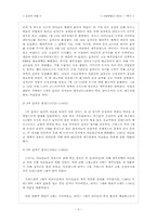 [서양문화사] 아랍인의 눈으로 본 십자군전쟁 - 비 카톨릭 국가의 관점-5