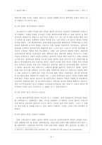 [서양문화사] 아랍인의 눈으로 본 십자군전쟁 - 비 카톨릭 국가의 관점-6