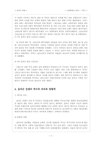 [서양문화사] 아랍인의 눈으로 본 십자군전쟁 - 비 카톨릭 국가의 관점-7