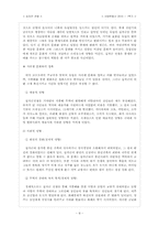 [서양문화사] 아랍인의 눈으로 본 십자군전쟁 - 비 카톨릭 국가의 관점-8