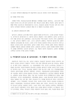 [서양문화사] 아랍인의 눈으로 본 십자군전쟁 - 비 카톨릭 국가의 관점-9