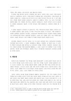 [서양문화사] 아랍인의 눈으로 본 십자군전쟁 - 비 카톨릭 국가의 관점-10