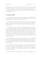 [서양문화사] 아랍인의 눈으로 본 십자군전쟁 - 비 카톨릭 국가의 관점-11