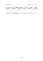 [서양문화사] 아랍인의 눈으로 본 십자군전쟁 - 비 카톨릭 국가의 관점-12