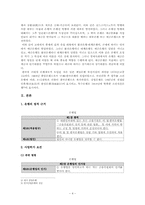 [행정법] 은행의 설립 및 운영에 관한 법적 근거 제시-4