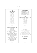 [지역사회복지] 초등학교주변 유해업소 감소와 유해환경 개선 방안(사례중심)-2