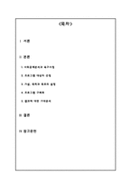[정신보건 사회복지론] 직장에 다니는 정신장애인의 직무스트레스 해소위한 지역투어-2