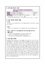 [정신보건 사회복지론] 직장에 다니는 정신장애인의 직무스트레스 해소위한 지역투어-7