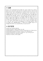 [정신보건 사회복지론] 직장에 다니는 정신장애인의 직무스트레스 해소위한 지역투어-11