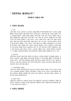 [고전사회학] 자본주의는 붕괴하는가-`자본론`의 내용과 비판-2