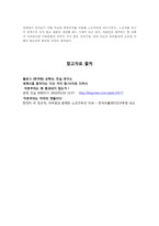 [고전사회학] 자본주의는 붕괴하는가-`자본론`의 내용과 비판-9