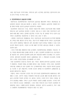 [행정학개론] 상수도 사업 사례분석을 통해 본 민간위탁-4