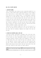 [행정학개론] 상수도 사업 사례분석을 통해 본 민간위탁-6