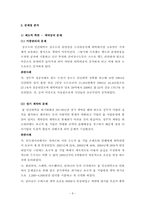[행정학개론] 상수도 사업 사례분석을 통해 본 민간위탁-8