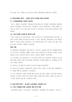 [행정학개론] 상수도 사업 사례분석을 통해 본 민간위탁-9