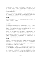 [행정학개론] 상수도 사업 사례분석을 통해 본 민간위탁-10
