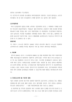 [행정학개론] 상수도 사업 사례분석을 통해 본 민간위탁-11